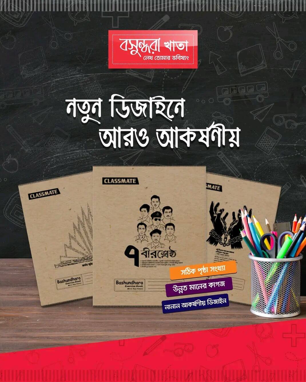 Bashundhara Notebook 84 pages offer -somaharju